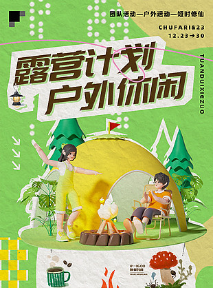 露營計劃戶外休閑海報圖片