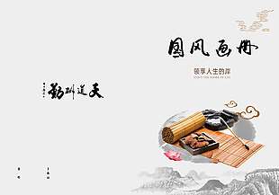 國風水墨企業畫冊模板