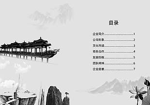 水墨國風中式目錄畫冊