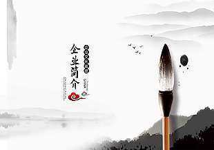 企業文化國風水墨畫冊模板