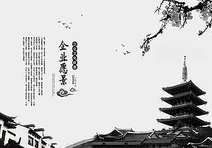 國風水墨企業愿景主題畫冊