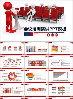 红色创意会议培训演讲工作汇报PPT模板