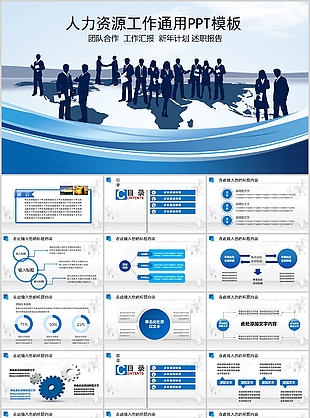 人力资源工作通用工作汇报总结PPT模板