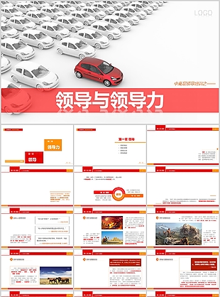 紅色領導與領導力教育培訓課件PPT模板