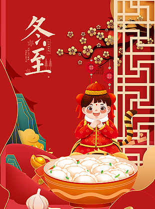 二十四節氣之冬至中國風紅色海報