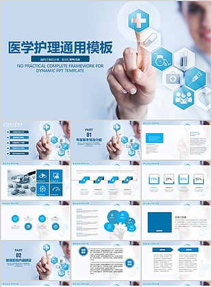 創(chuàng)意簡(jiǎn)約醫(yī)學(xué)護(hù)理通用工作匯報(bào)PPT模板