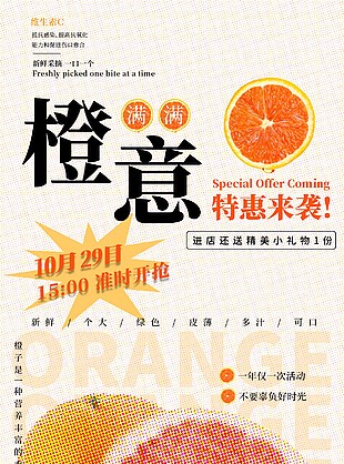 橙意滿滿趣味插畫(huà)活動(dòng)促銷海報(bào)