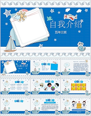 藍色卡通刺繡風小學生自我介紹PPT模板