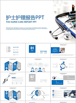 實用護士護理報告工作匯報PPT模板