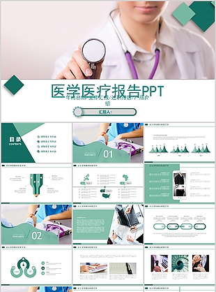小清新醫學醫療報告工作匯報PPT模板