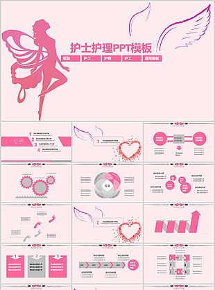 粉色簡約護士護理工作匯報PPT模板