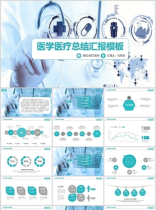 創意醫學醫療工作總結匯報PPT模板