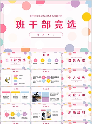 粉色簡約班干部競選自我介紹PPT模板