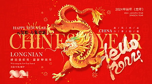 2024年精美元旦新年海報