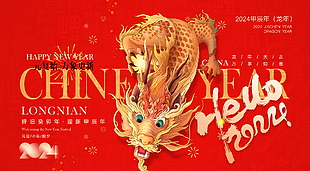 2024年精美元旦新年海報