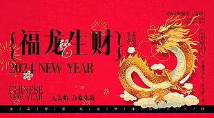 2024年精美元旦新年海報
