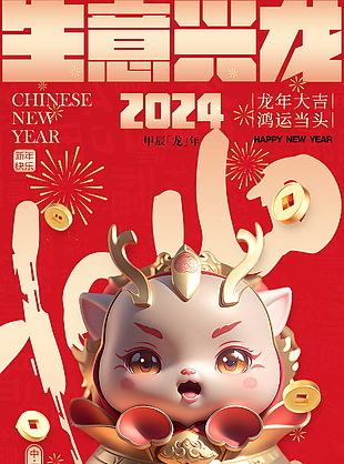 2024年精美元旦新年海報