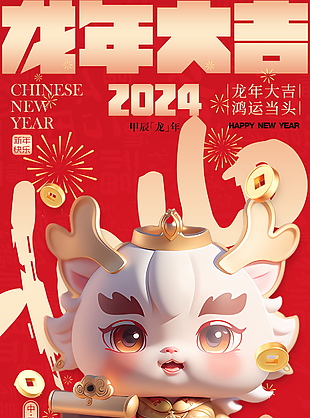 2024年精美元旦新年海報(bào)
