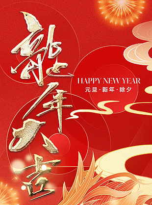 2024年精美元旦新年海報
