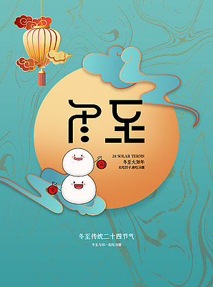 冬至節氣鎏金線條背景創意海報