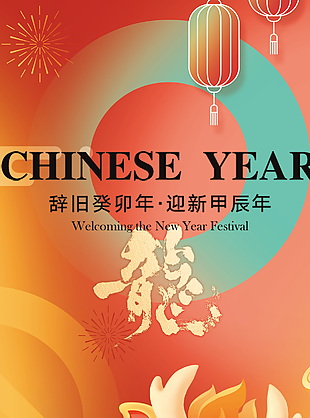 2024年精美元旦新年海報(bào)