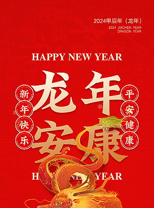 2024年精美元旦新年海報