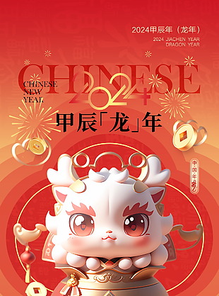 2024年精美元旦新年海報(bào)