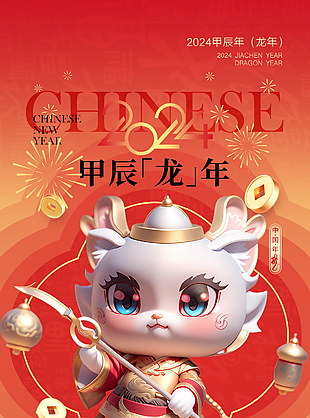 2024年精美元旦新年海報(bào)