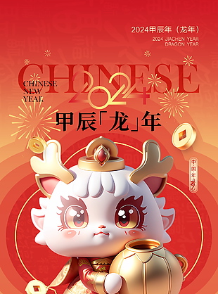 2024年精美元旦新年海報(bào)
