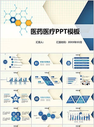 实用医药医疗工作总结汇报PPT模板