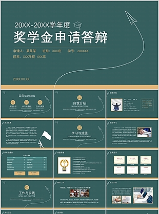 復古綠國家獎學金申請答辯PPT模板