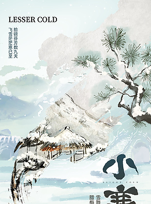 傳統小寒節氣水墨古風海報設計