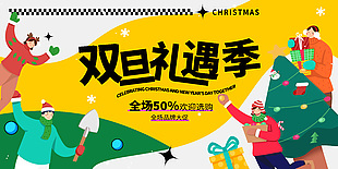 双旦礼遇季品牌大促趣味卡通展板设计