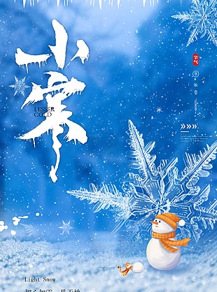 小寒節氣雪人雪花元素藍色冬日海報