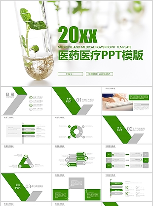 小清新簡約醫藥醫療工作匯報PPT模板
