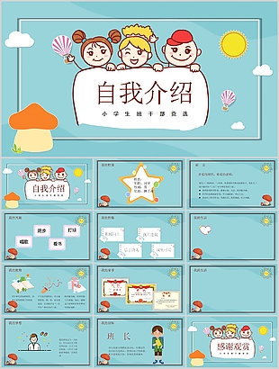 藍色卡通小學生班干部競選介紹PPT模板