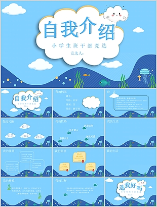 治愈風小學生班干部競選介紹PPT模板