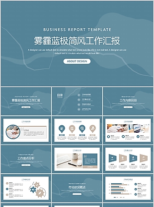 霧霾藍極簡風工作匯報總結PPT模板