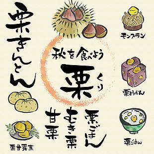 日式栗子美食元素插畫