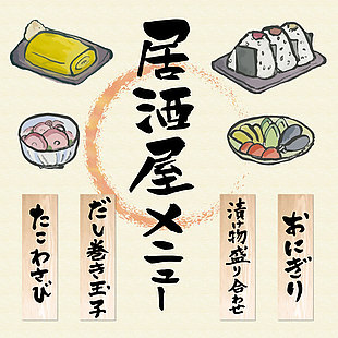 日式居酒屋美食插畫