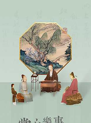 赏心乐事谁家院文化海报素材