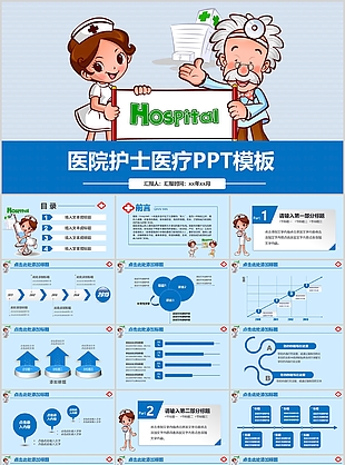 卡通醫院護士醫療工作匯報PPT模板