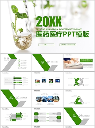 清新简约医药医疗工作汇报PPT模板