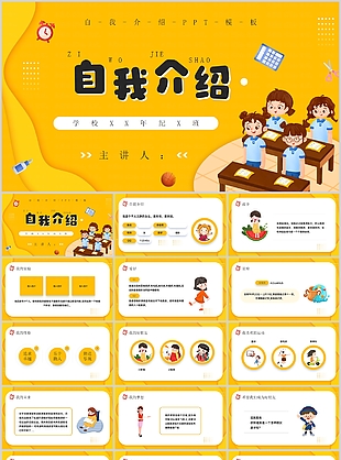 精美插畫風小學生自我介紹PPT模板