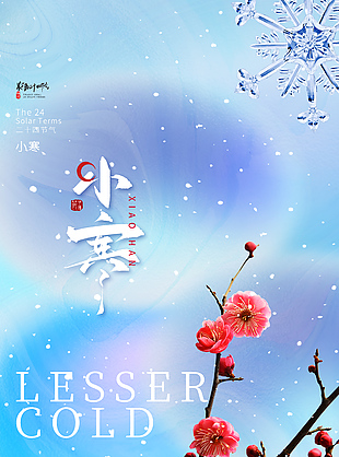 二十四節氣之小寒梅花元素漸變海報設計