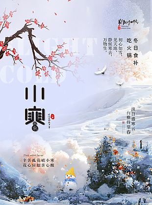 油畫風小寒節氣冬季背景手繪海報
