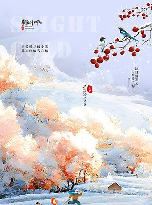 冬季小寒節氣手繪插畫單圖設計