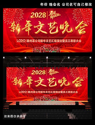 新年文艺晚会背景