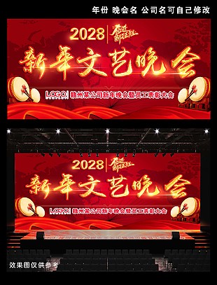 新年文藝晚會(huì)背景
