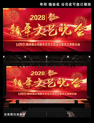 新年文艺晚会背景